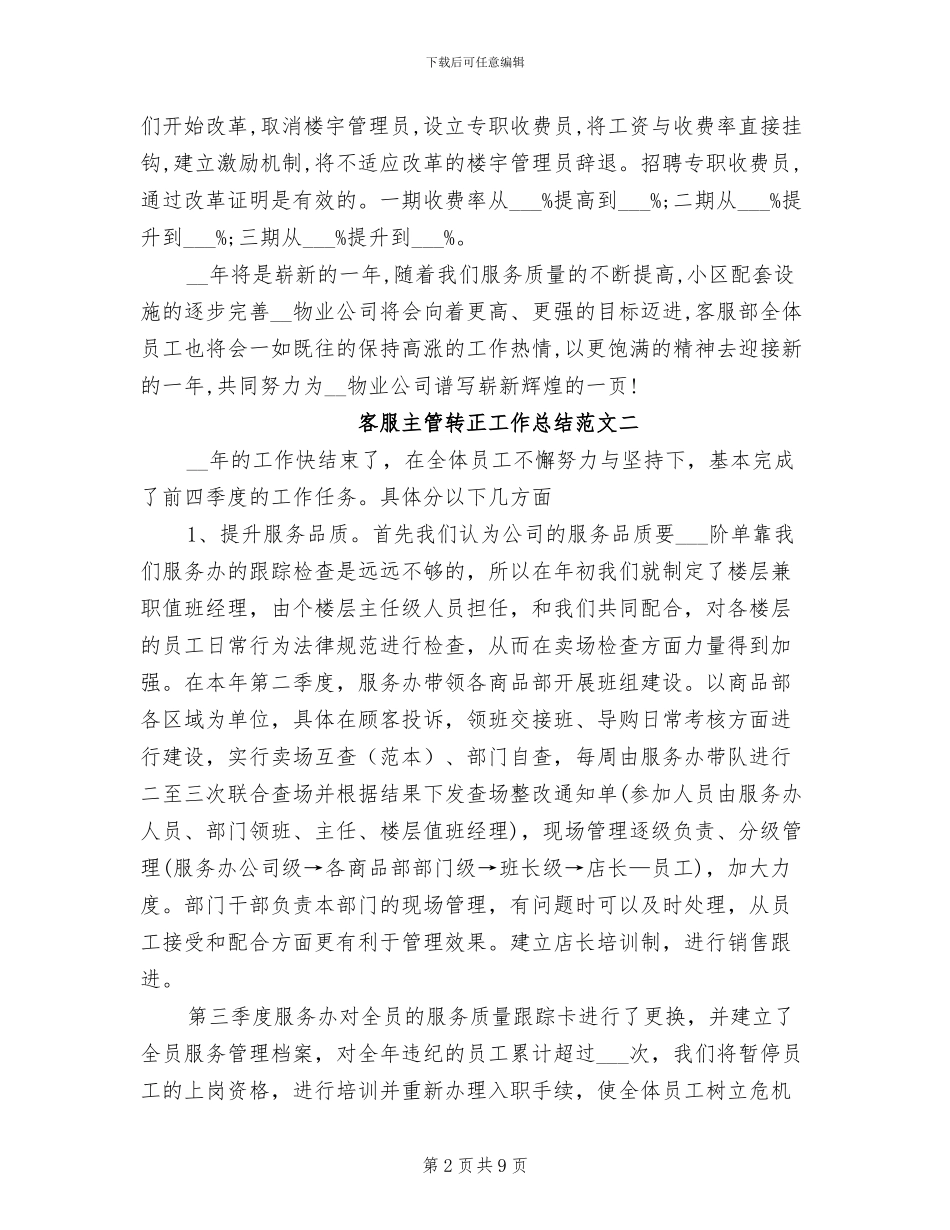 2024年客服主管转正工作总结_第2页