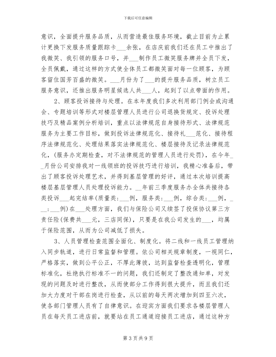 2024年客服主管转正工作总结_第3页