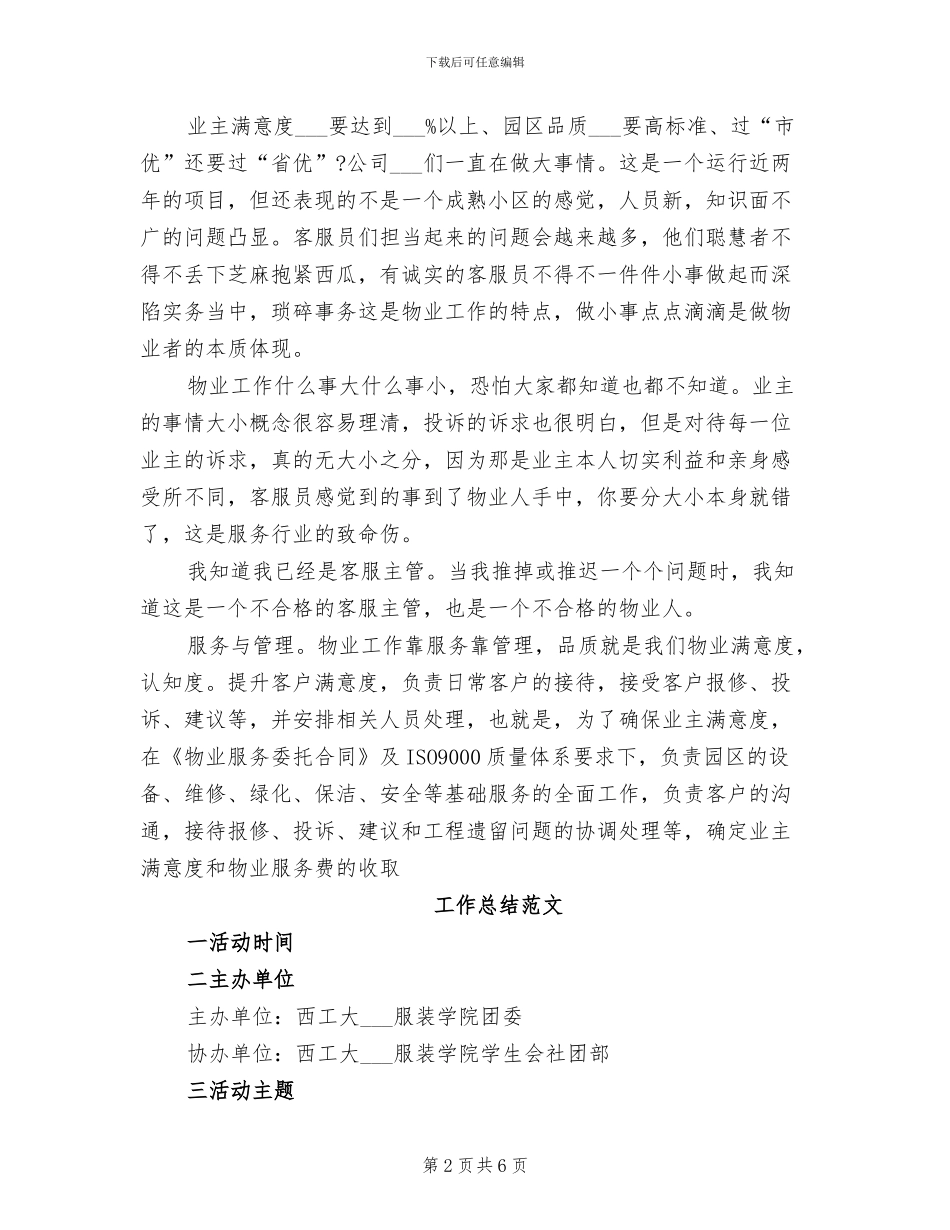 2024年客服主管试用期工作总结范文_第2页