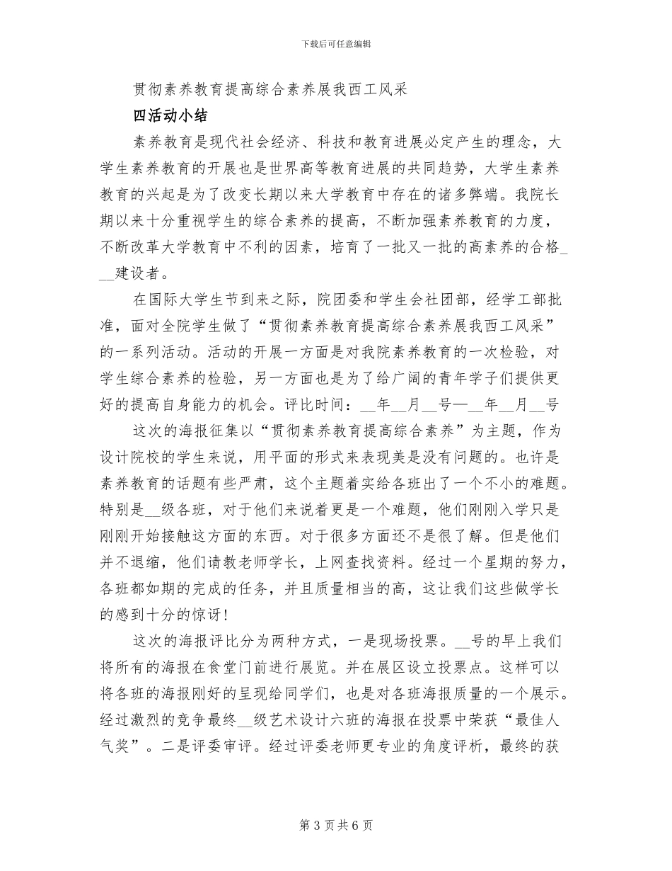 2024年客服主管试用期工作总结范文_第3页