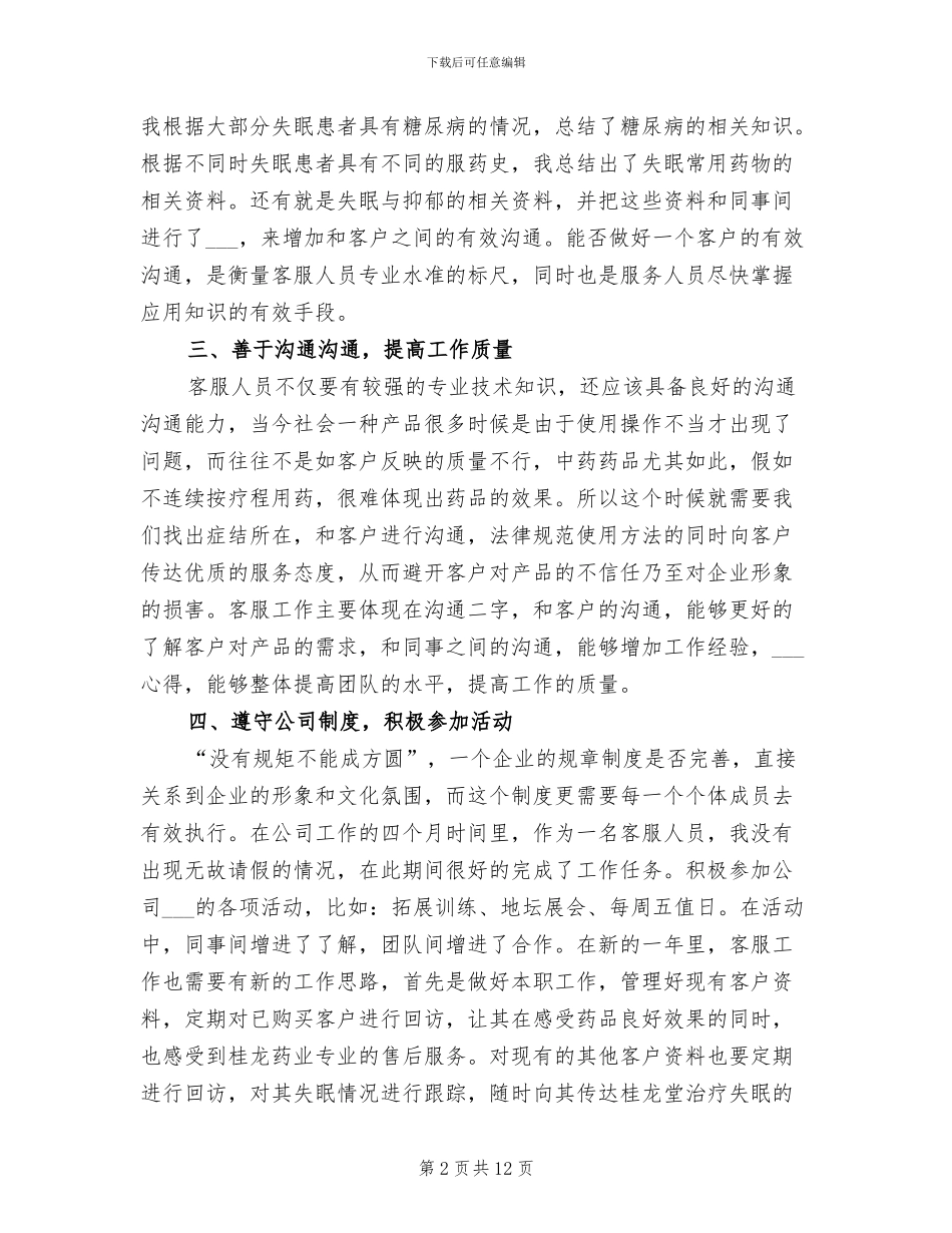 2024年客服人员个人年度总结_第2页