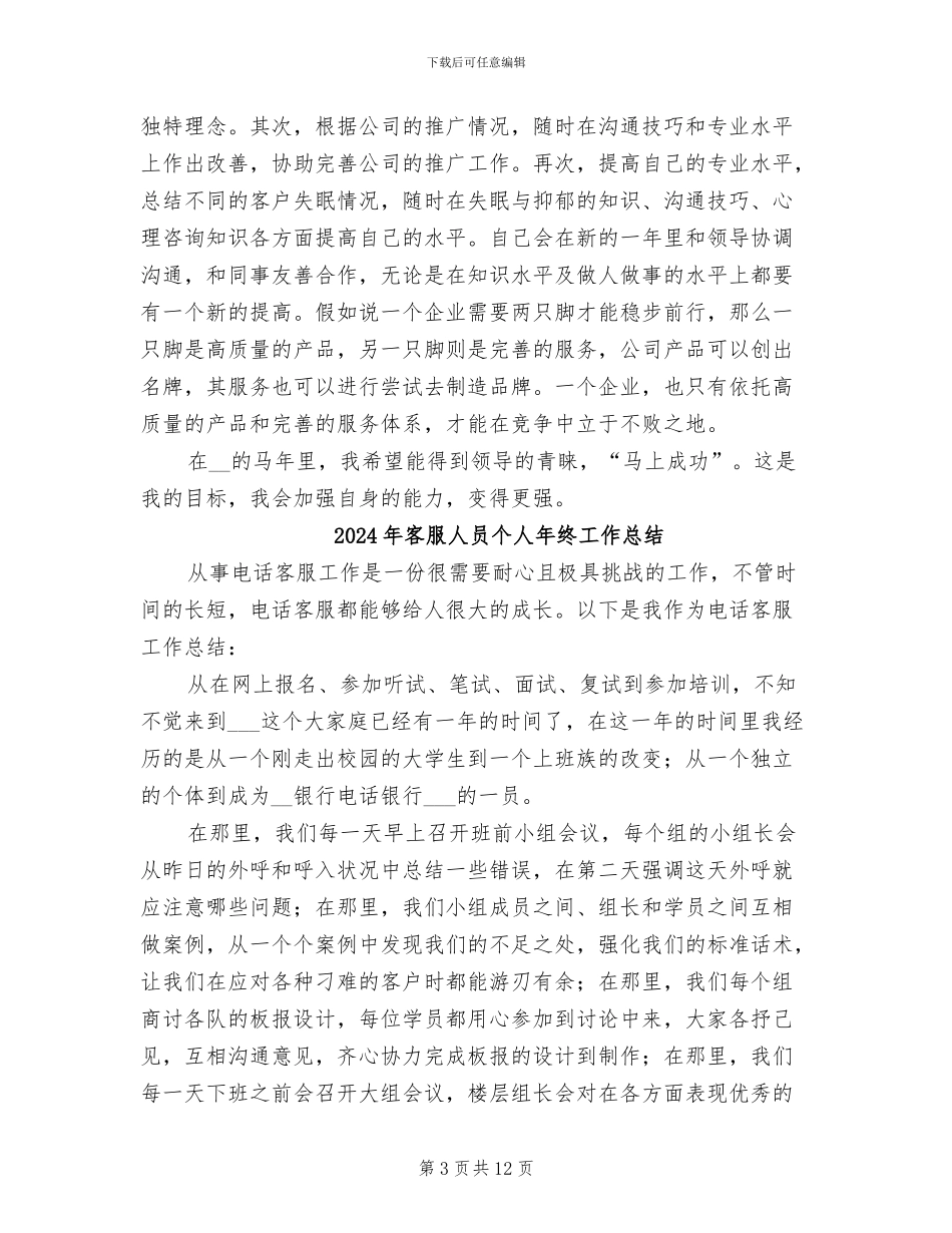 2024年客服人员个人年度总结_第3页