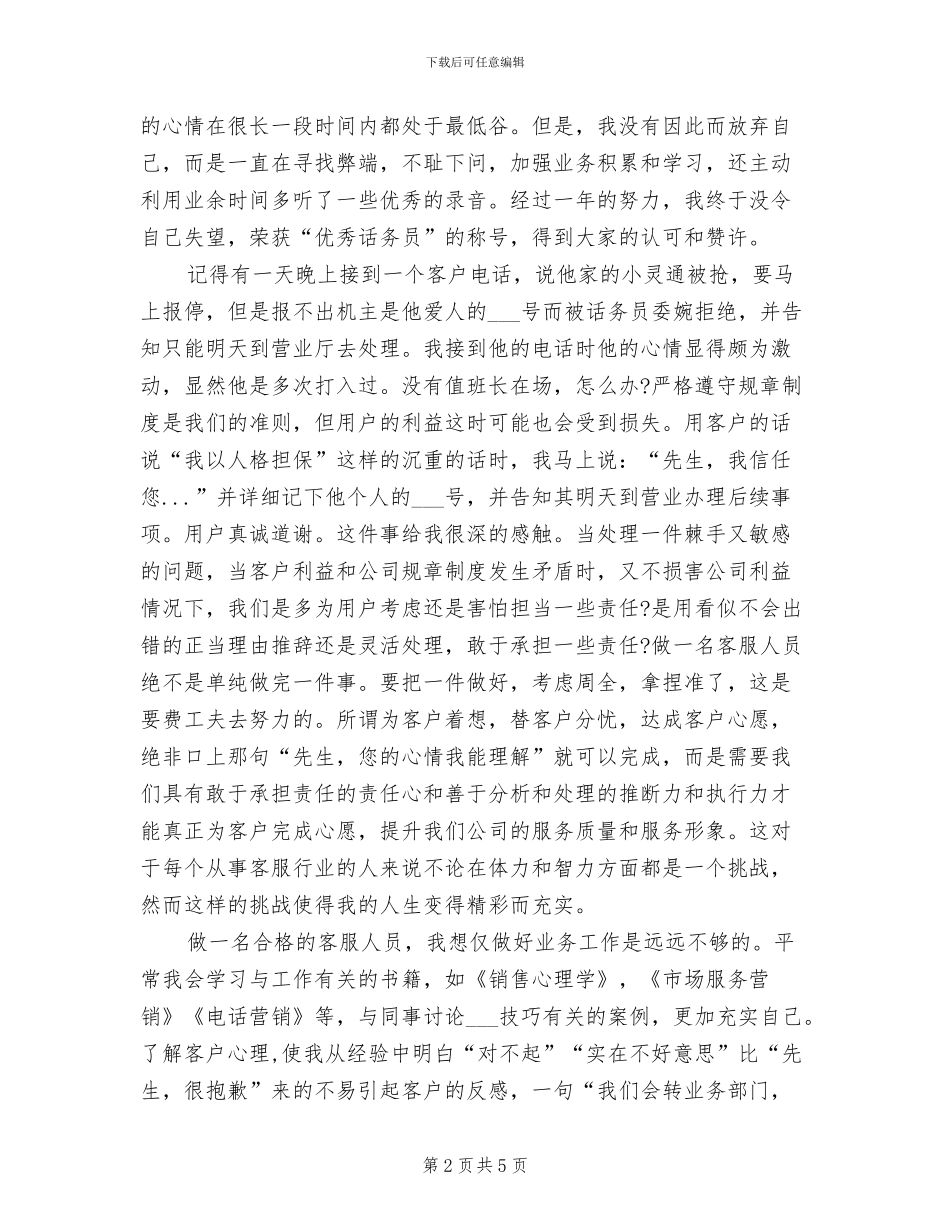 2024年客服人员个人工作总结_第2页