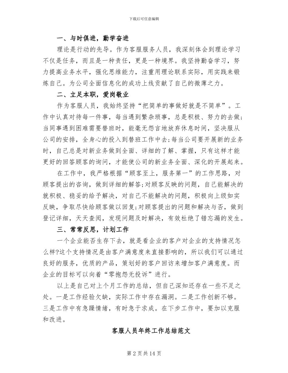 2024年客服人员工作总结范文_第2页