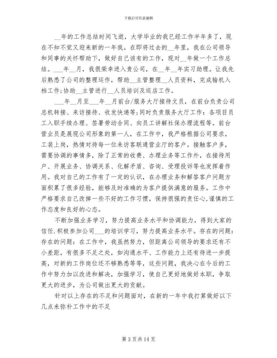 2024年客服人员工作总结范文_第3页
