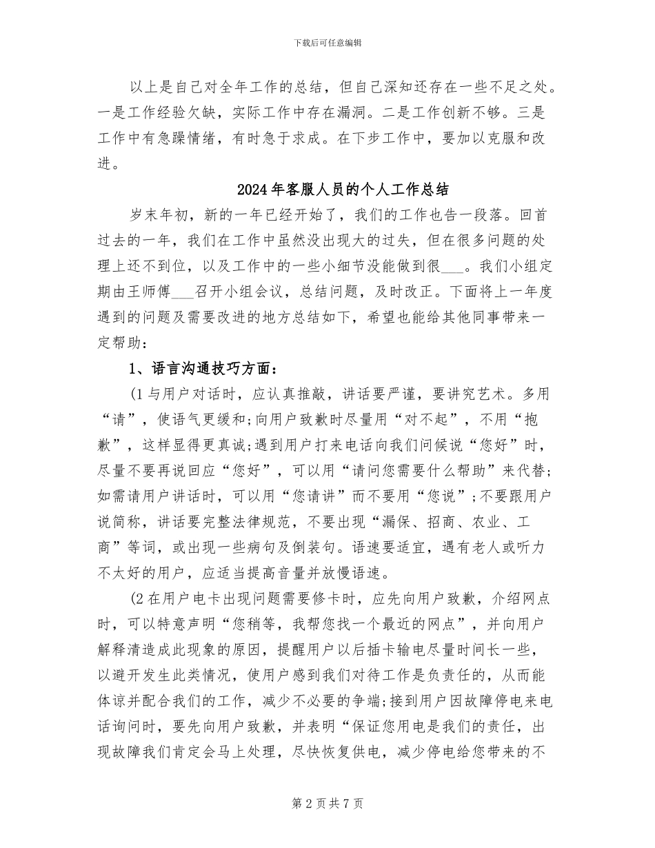 2024年客服人员月度总结_第2页