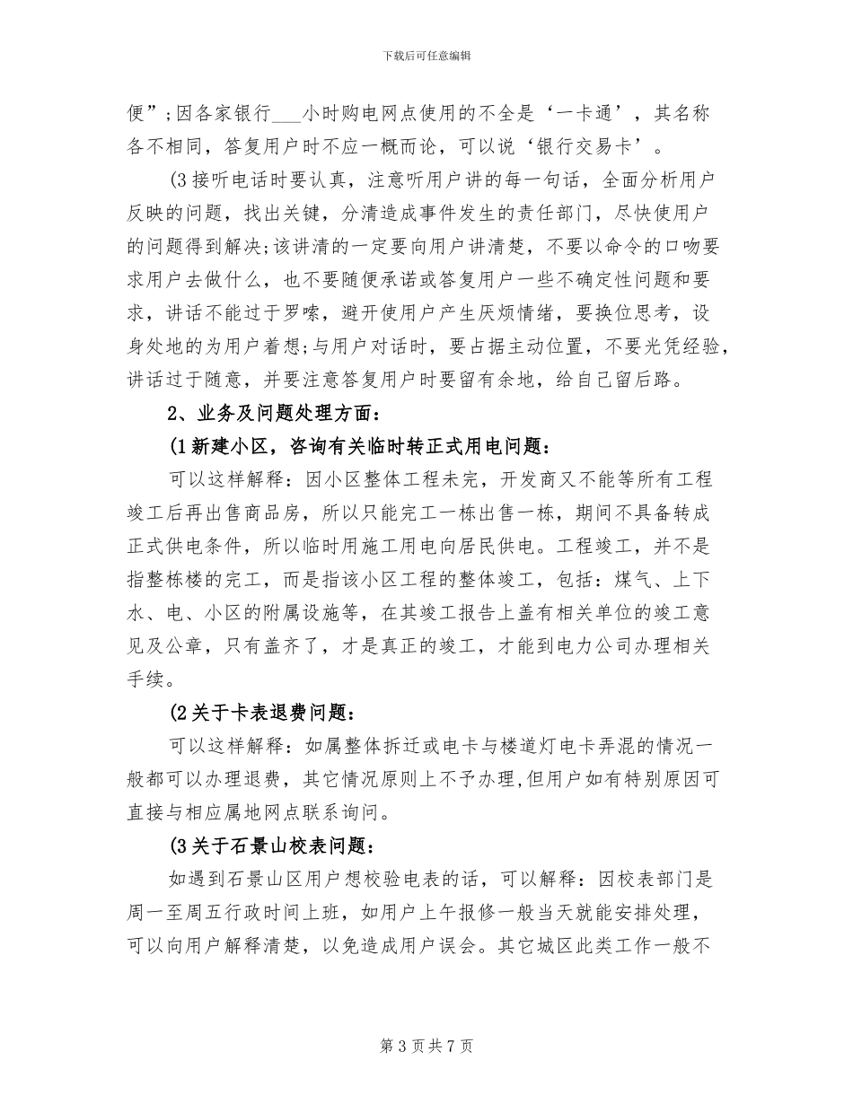 2024年客服人员月度总结_第3页