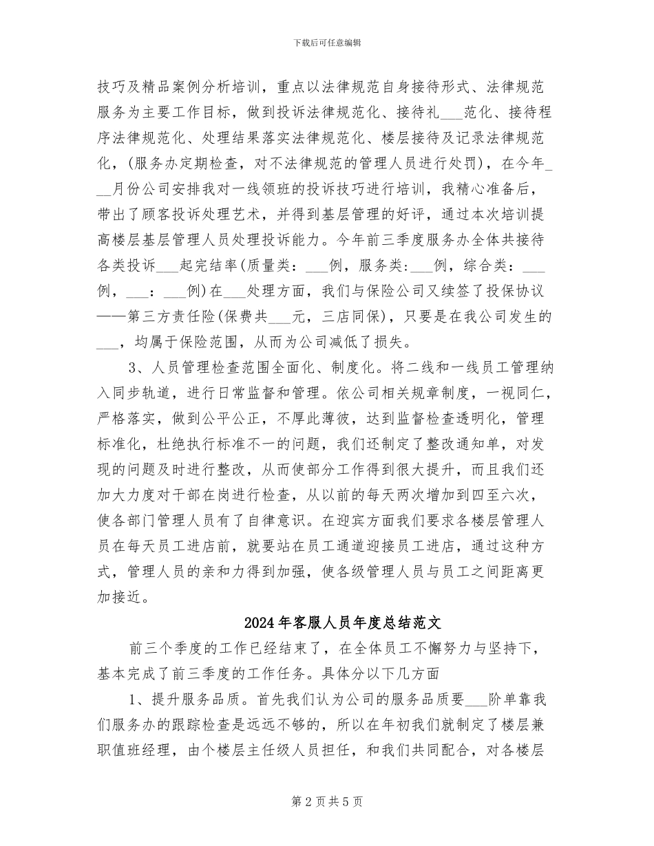 2024年客服人员年度总结_第2页