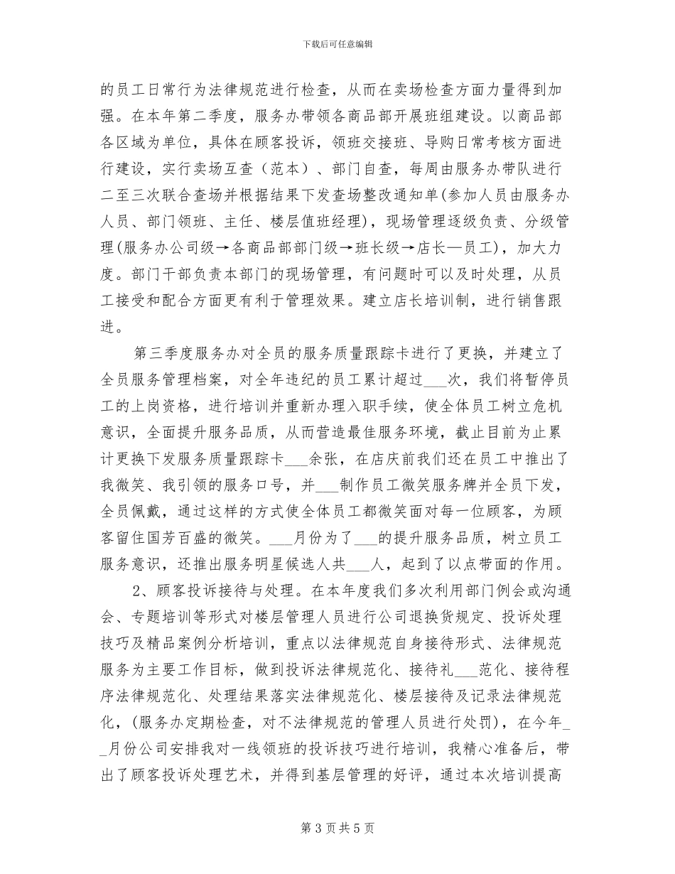 2024年客服人员年度总结_第3页