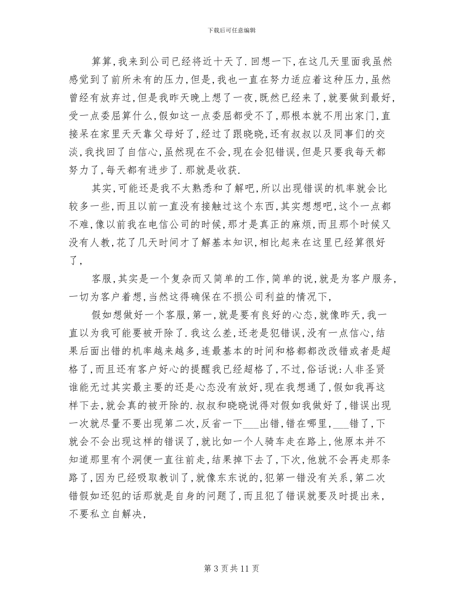 2024年客服人员的月工作总结_第3页