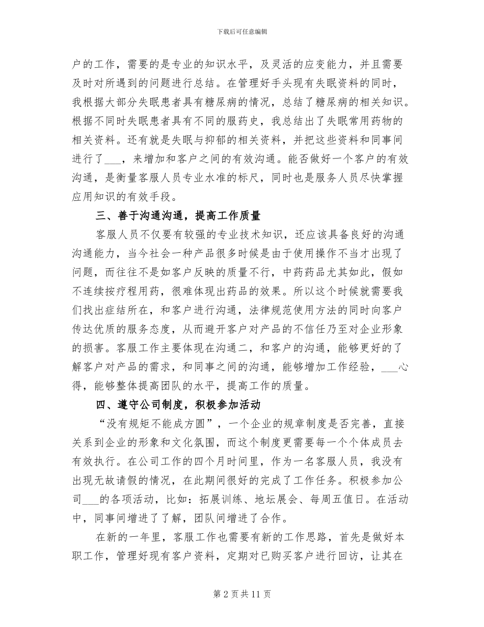 2024年客服专员工作总结_第2页
