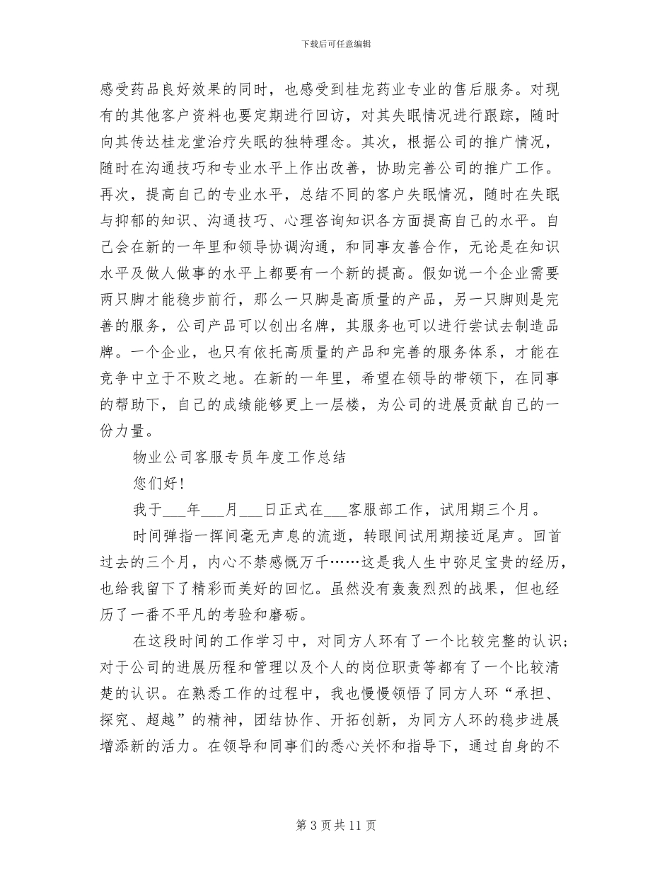 2024年客服专员工作总结_第3页
