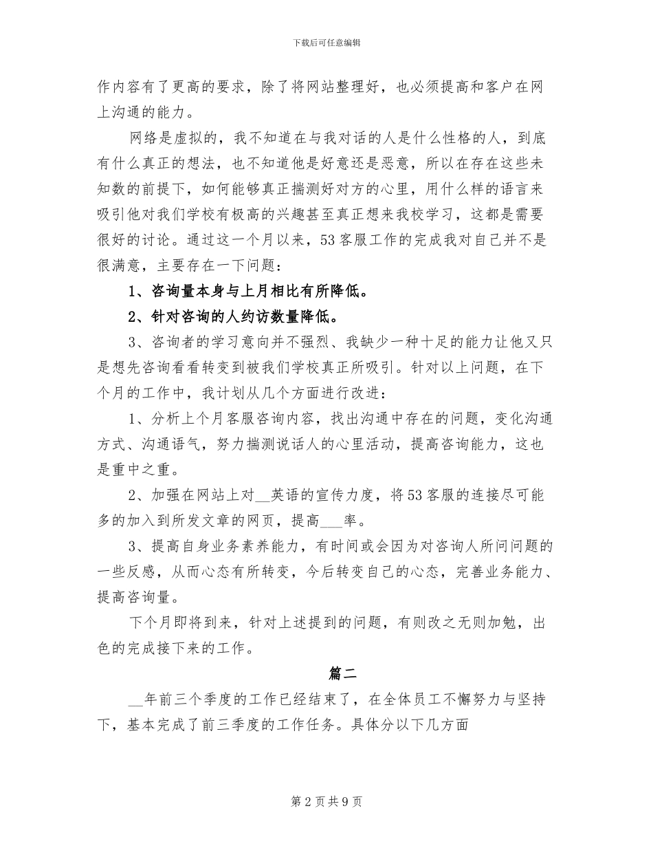2024年客服人员自我总结_第2页