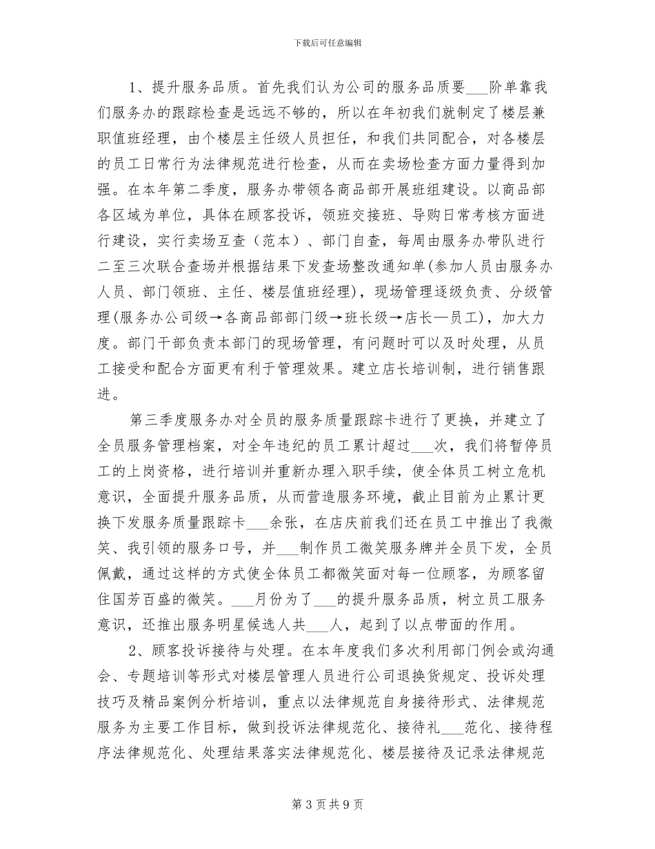 2024年客服人员自我总结_第3页