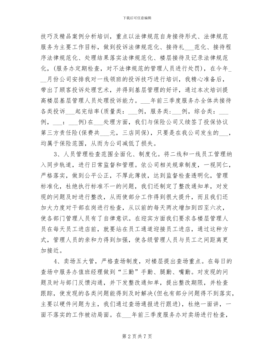 2024年客服个人年度工作总结_第2页