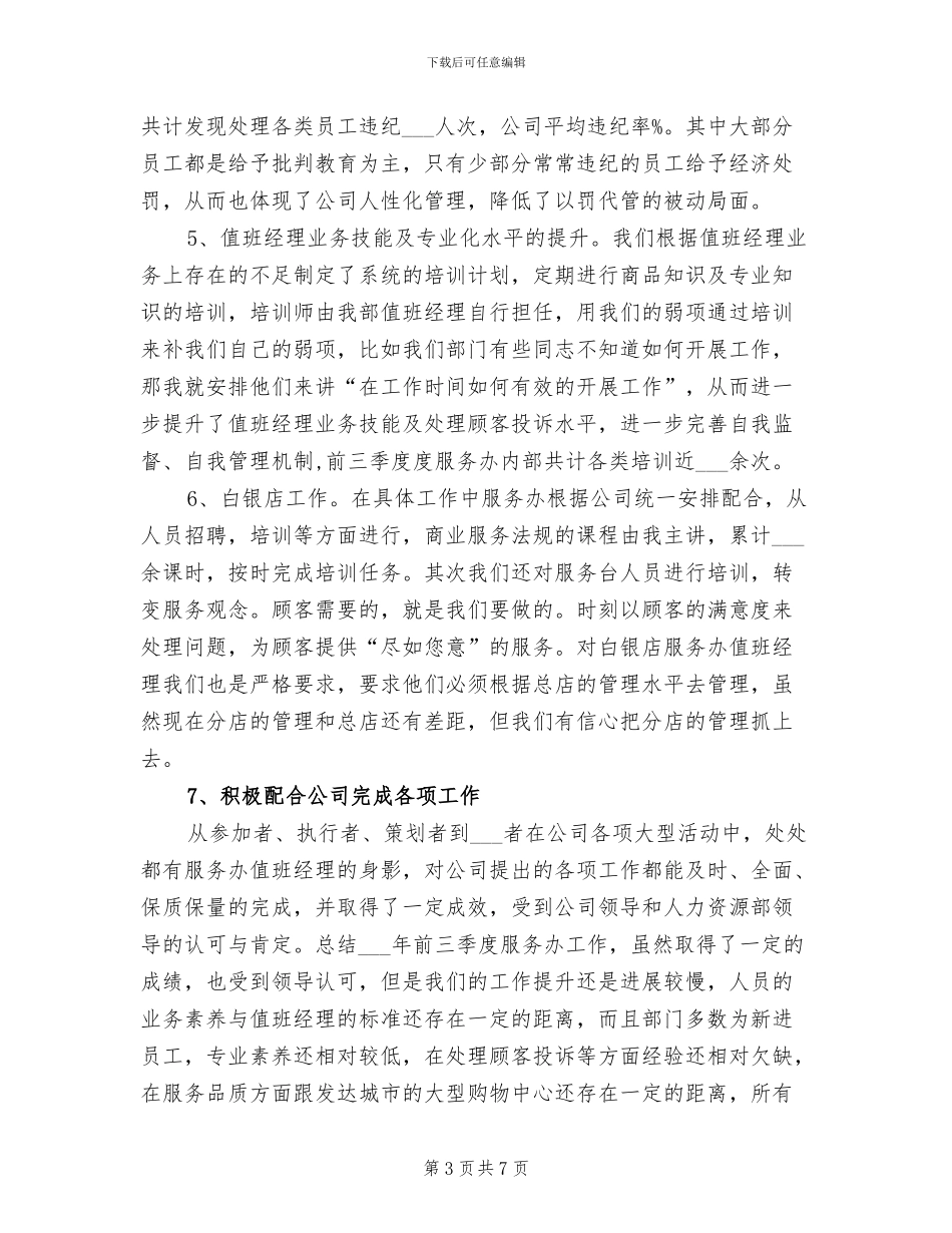 2024年客服个人年度工作总结_第3页