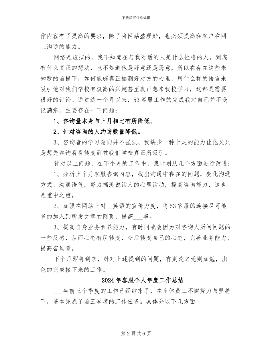 2024年客服个人年底工作总结_第2页