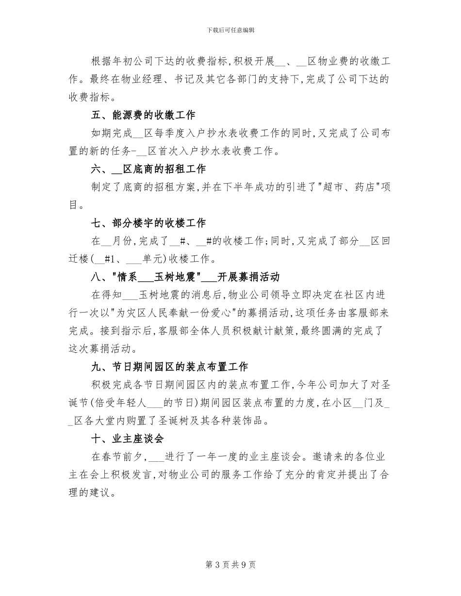 2024年客服助理工作总结模板参考_第3页