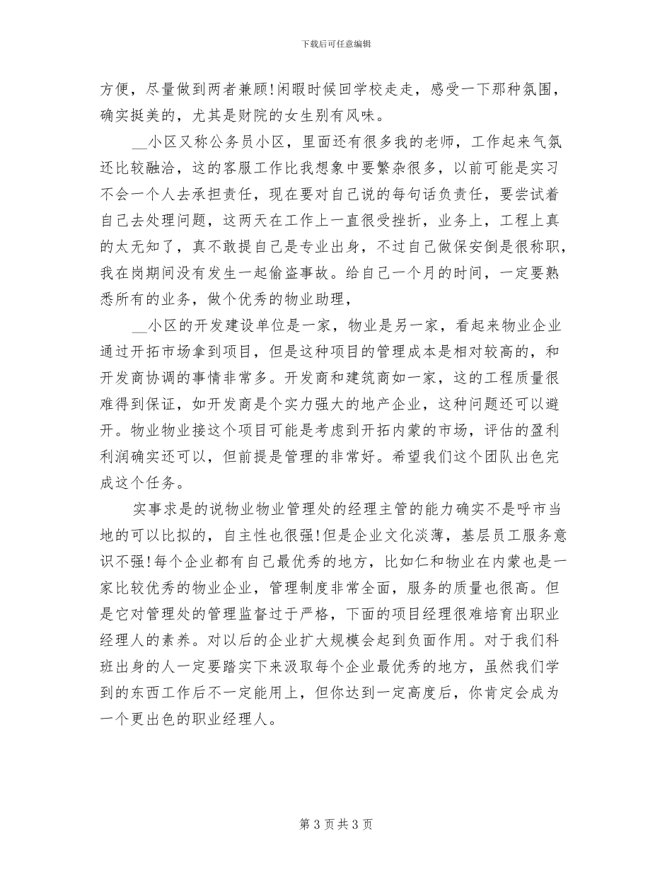 2024年客服助理工作总结模板_第3页