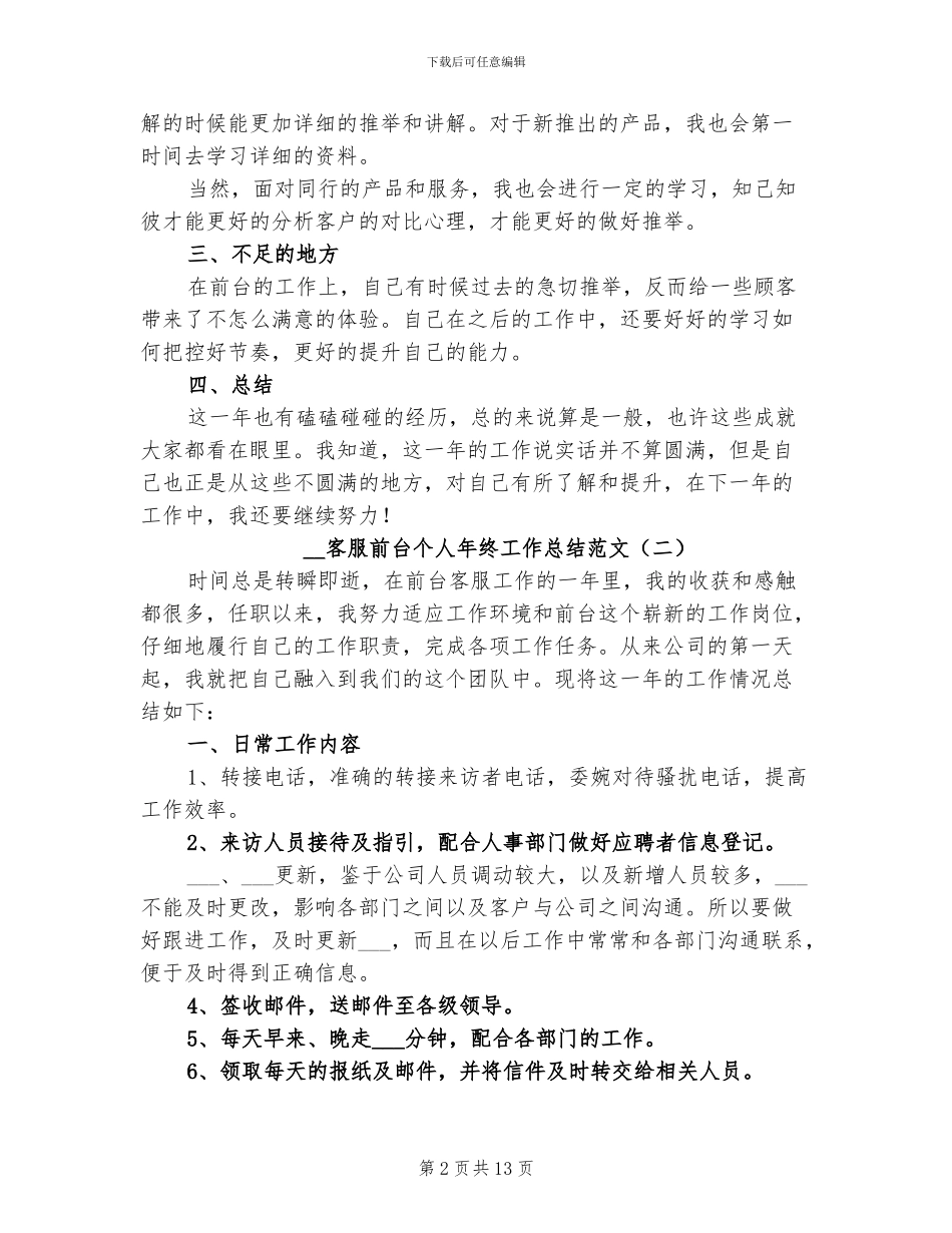 2024年客服前台个人年终工作总结_第2页