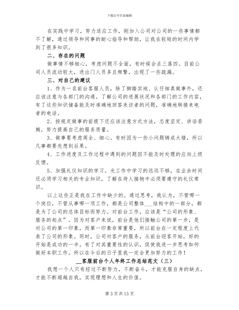 2024年客服前台个人年终工作总结_第3页