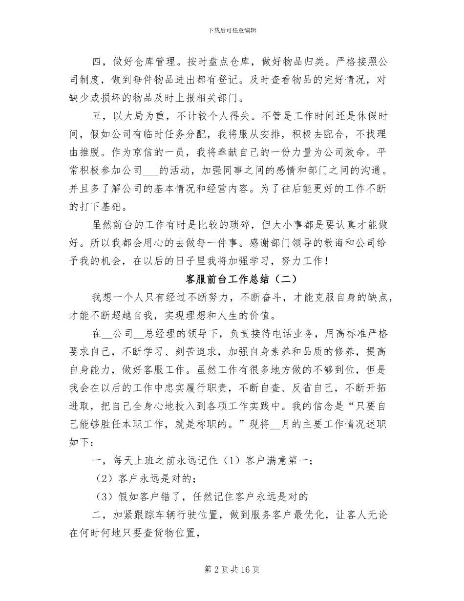 2024年客服前台工作总结_第2页