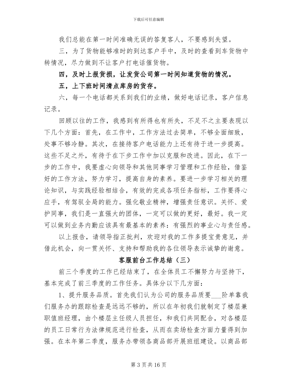 2024年客服前台工作总结_第3页