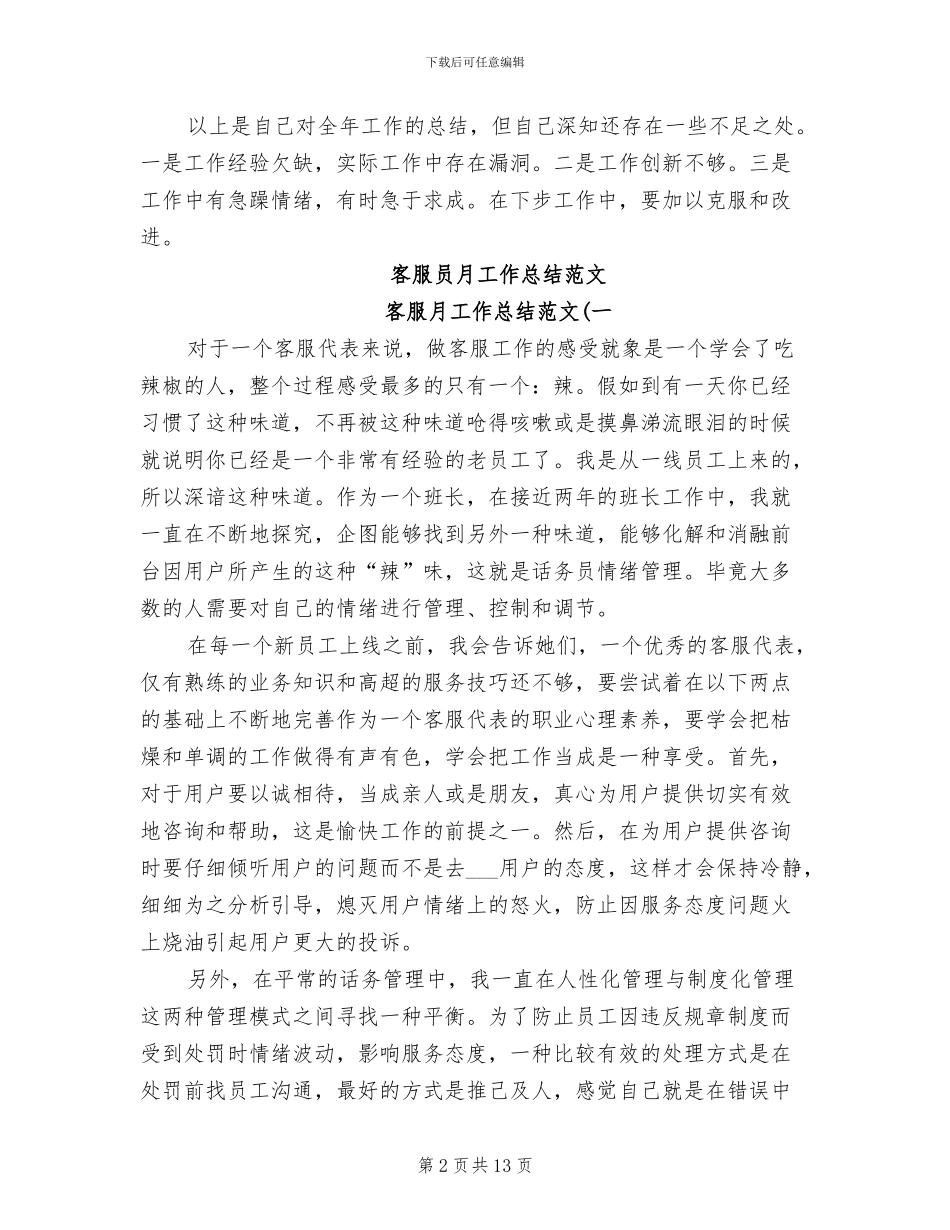 2024年客服员工作总结_第2页