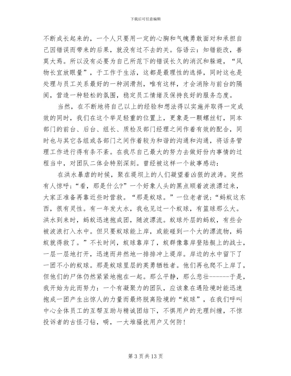 2024年客服员工作总结_第3页