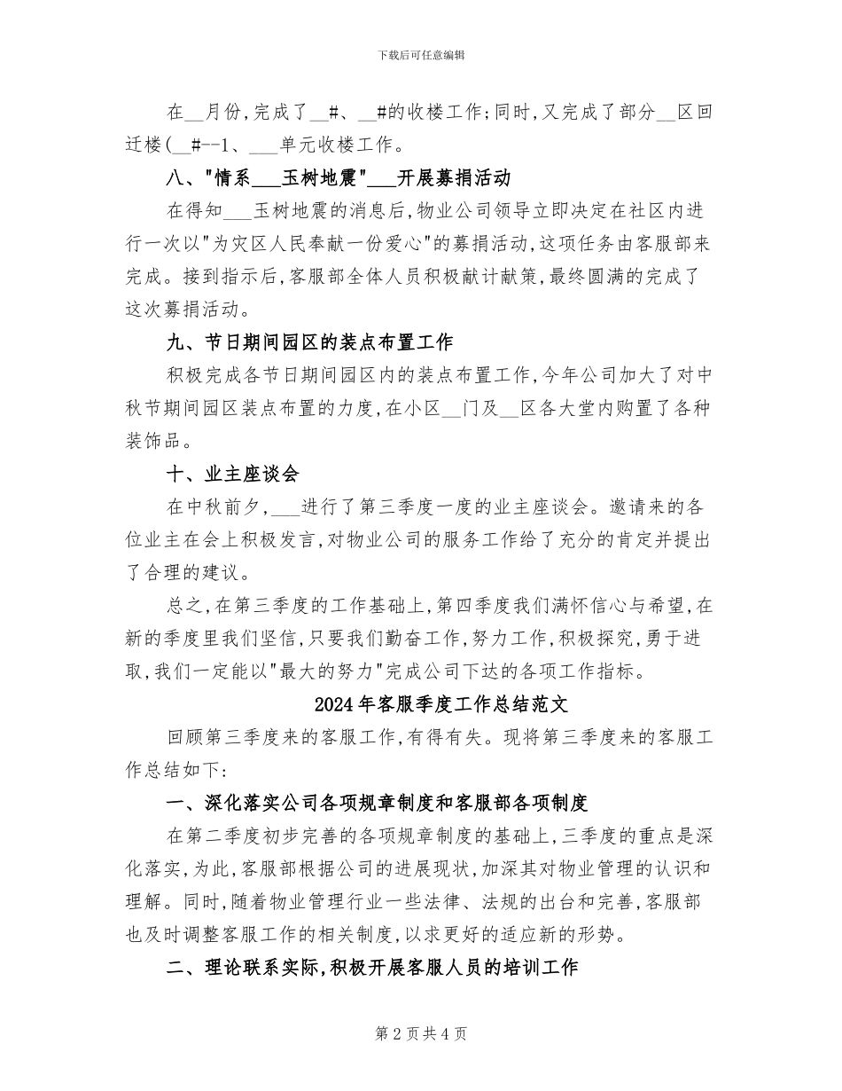 2024年客服季度工作总结_第2页