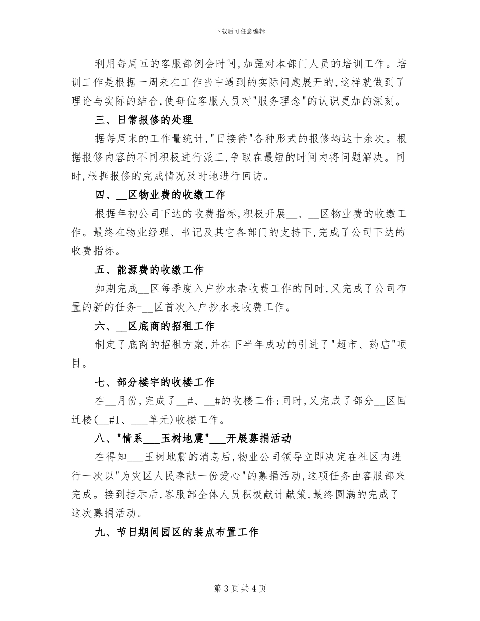 2024年客服季度工作总结_第3页