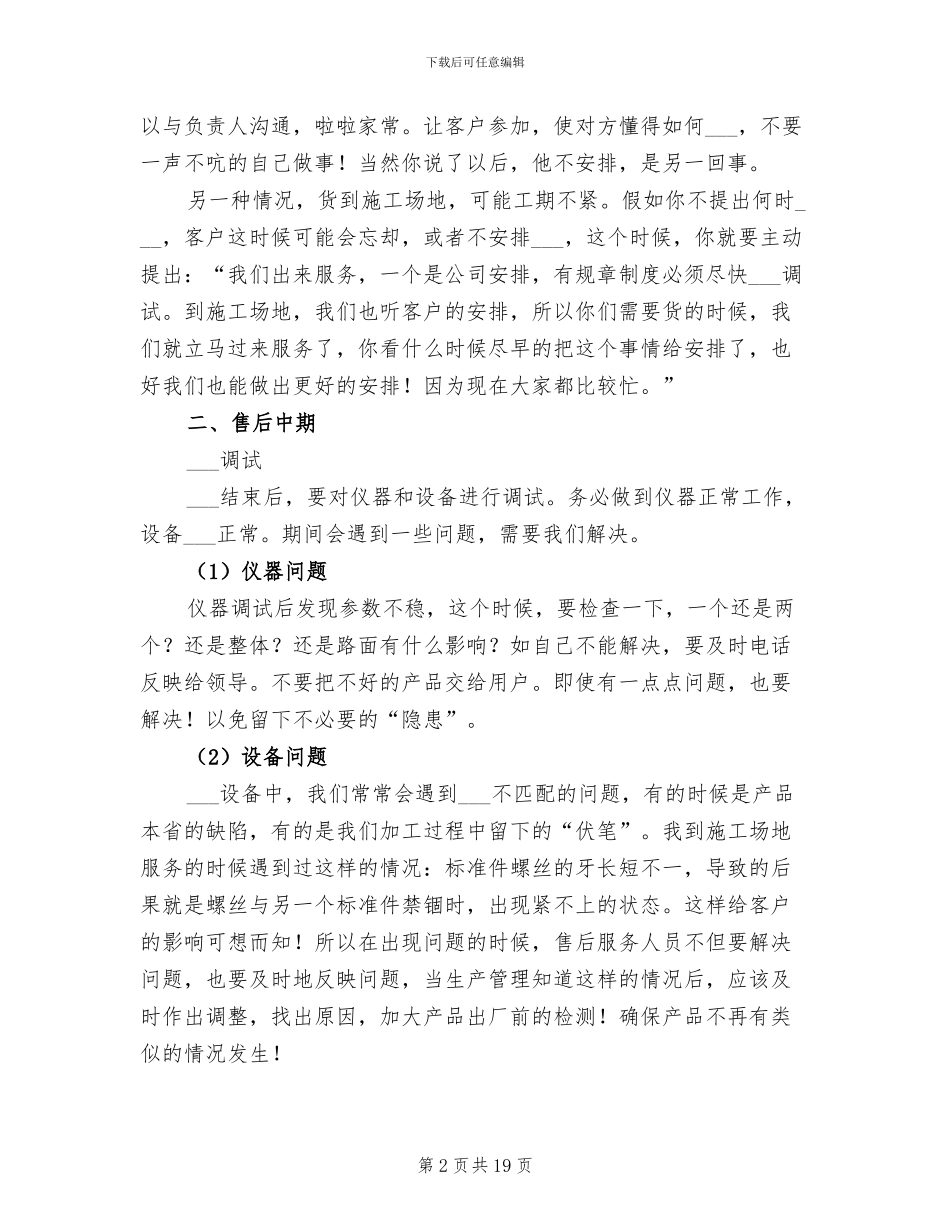 2024年客服售后年终工作总结_第2页