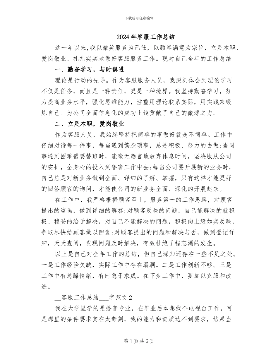 2024年客服工作总结_第1页