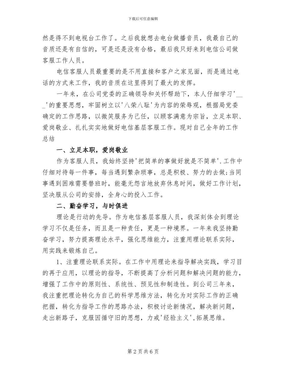 2024年客服工作总结_第2页
