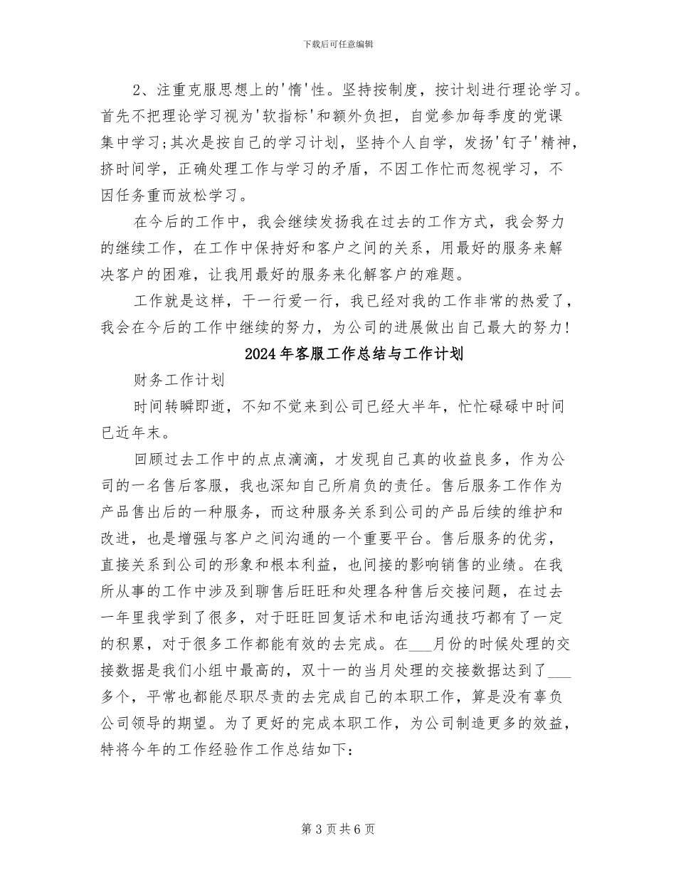 2024年客服工作总结_第3页