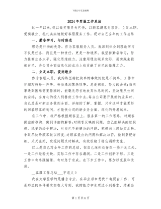 2024年客服工作总结