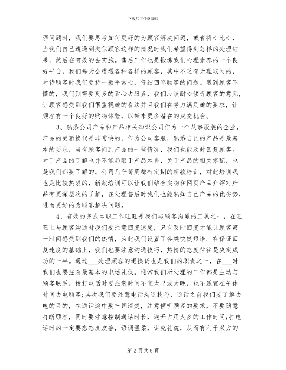 2024年客服工作总结与工作计划_第2页