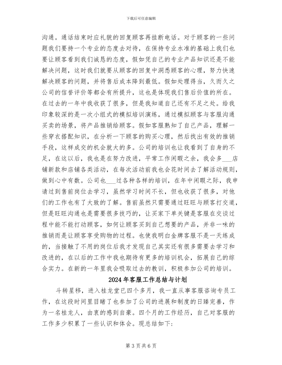 2024年客服工作总结与工作计划_第3页