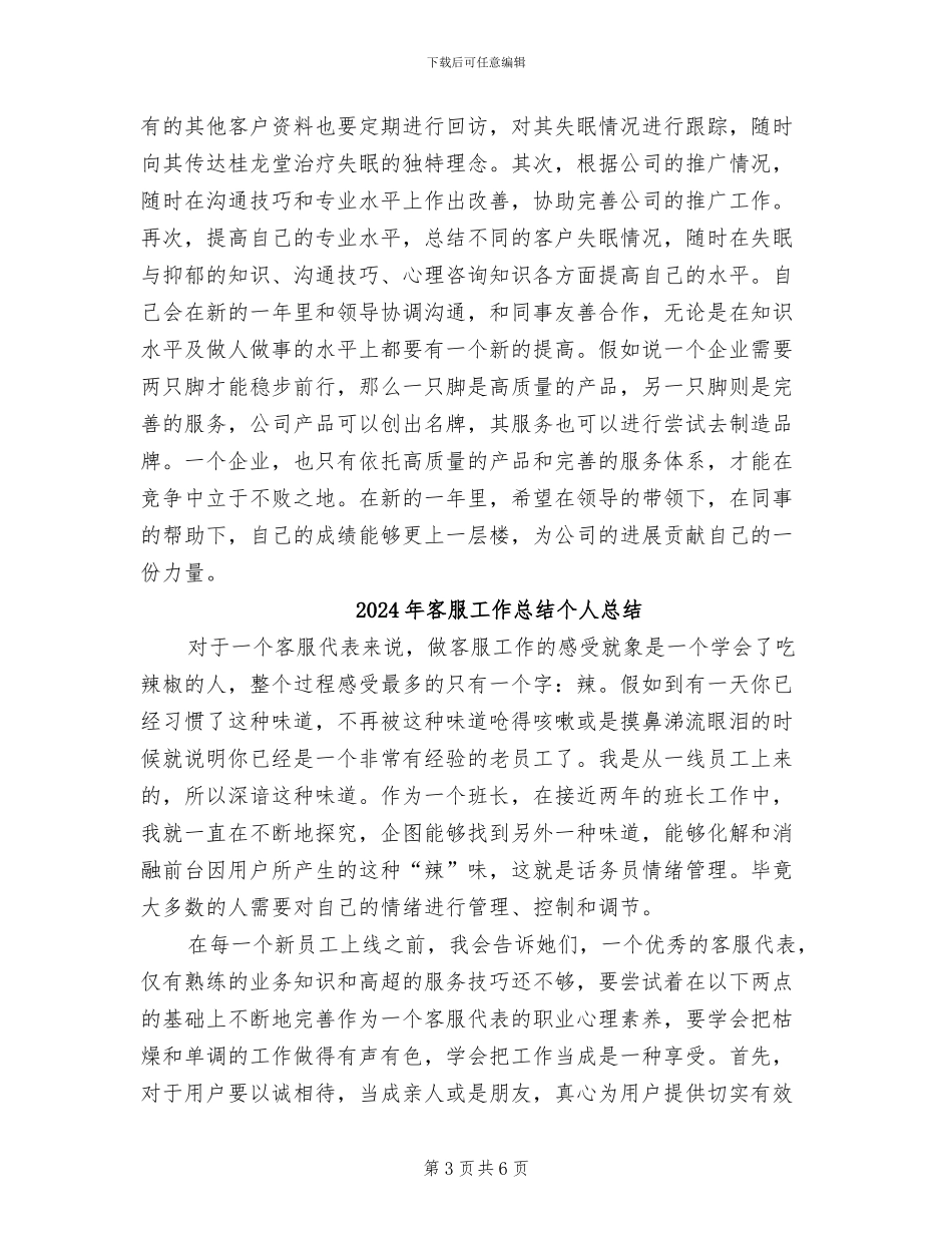 2024年客服工作总结与计划范文_第3页