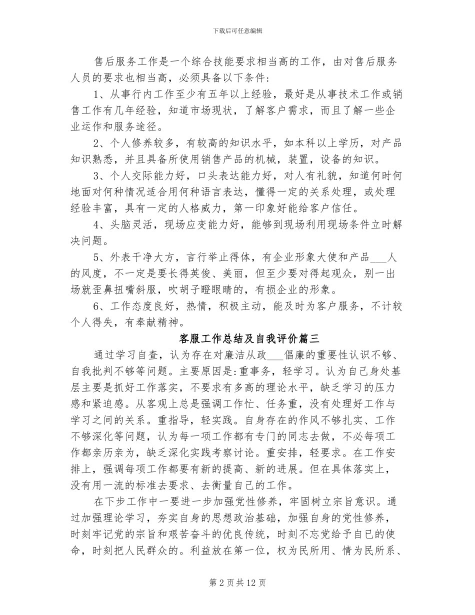 2024年客服工作总结及自我评价_第2页