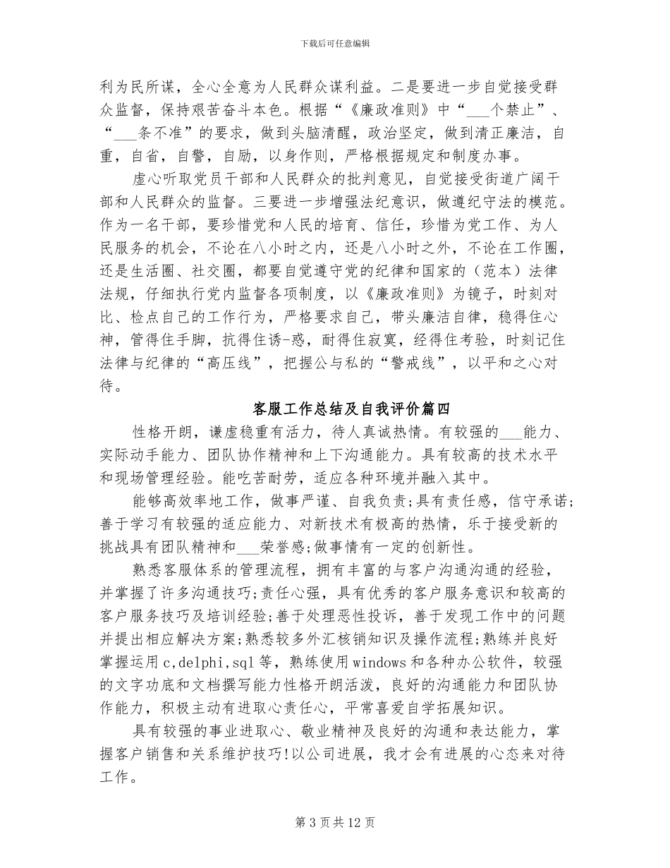 2024年客服工作总结及自我评价_第3页