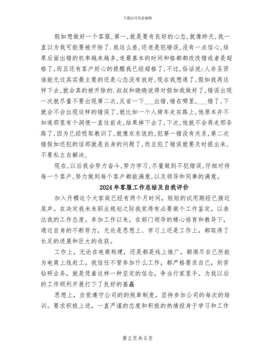 2024年客服工作总结及感想_第2页