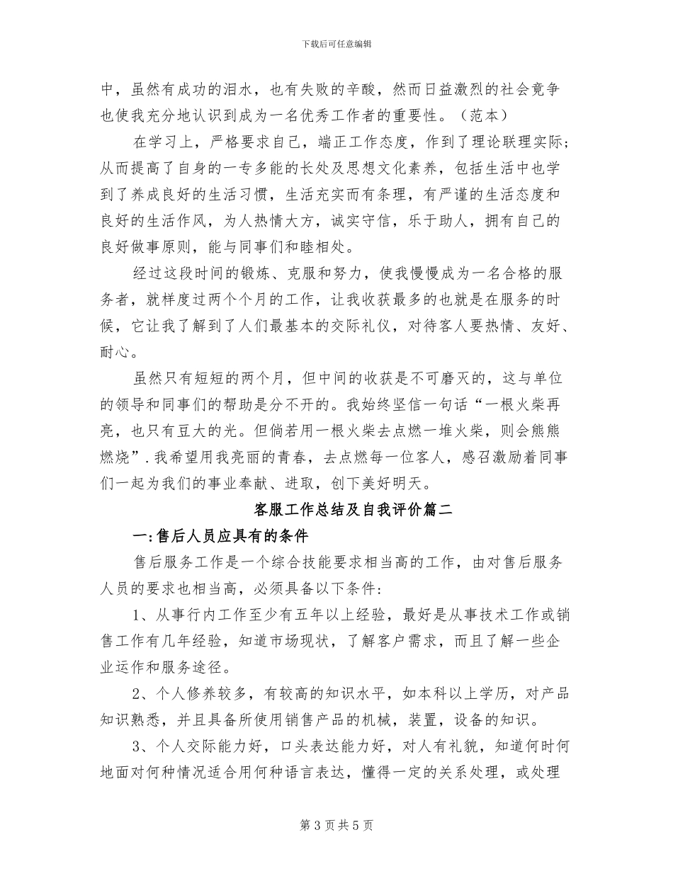 2024年客服工作总结及感想_第3页