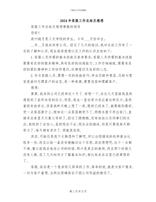 2024年客服工作总结及感想