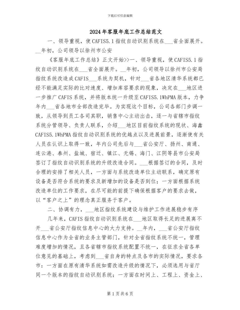 2024年客服年底工作总结范文_第1页