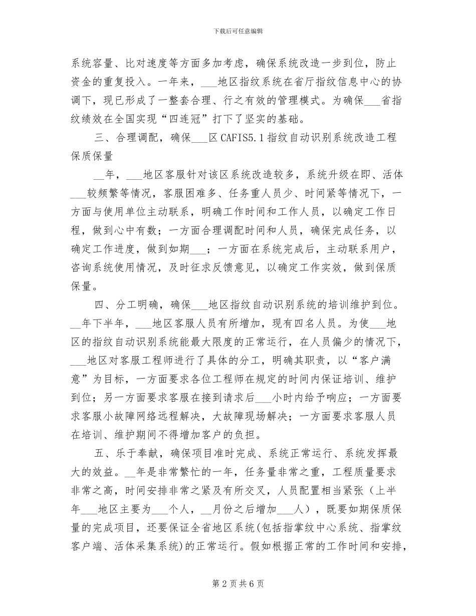 2024年客服年底工作总结范文_第2页