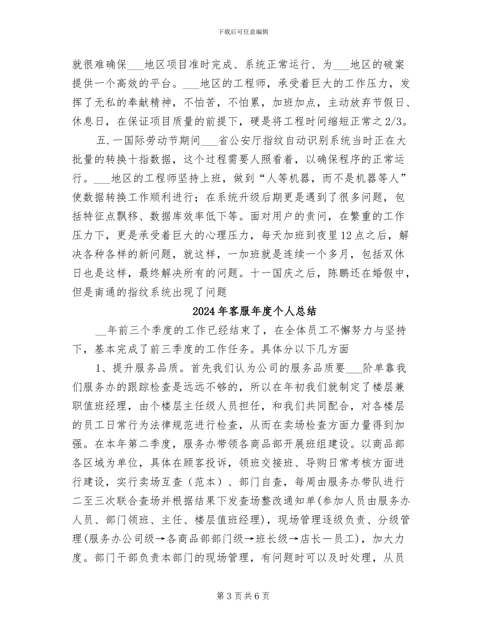 2024年客服年底工作总结范文_第3页