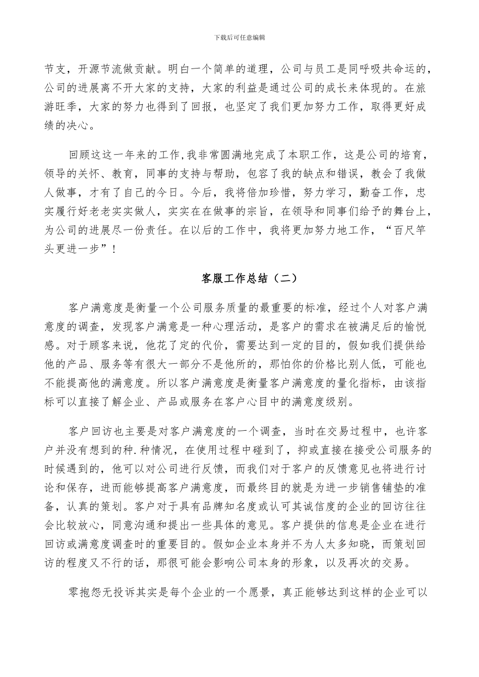 2024年客服工作总结年末经典总结示例_第2页
