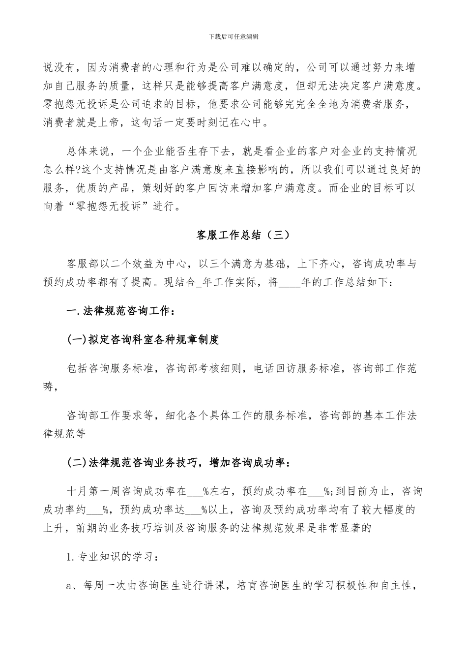2024年客服工作总结年末经典总结示例_第3页