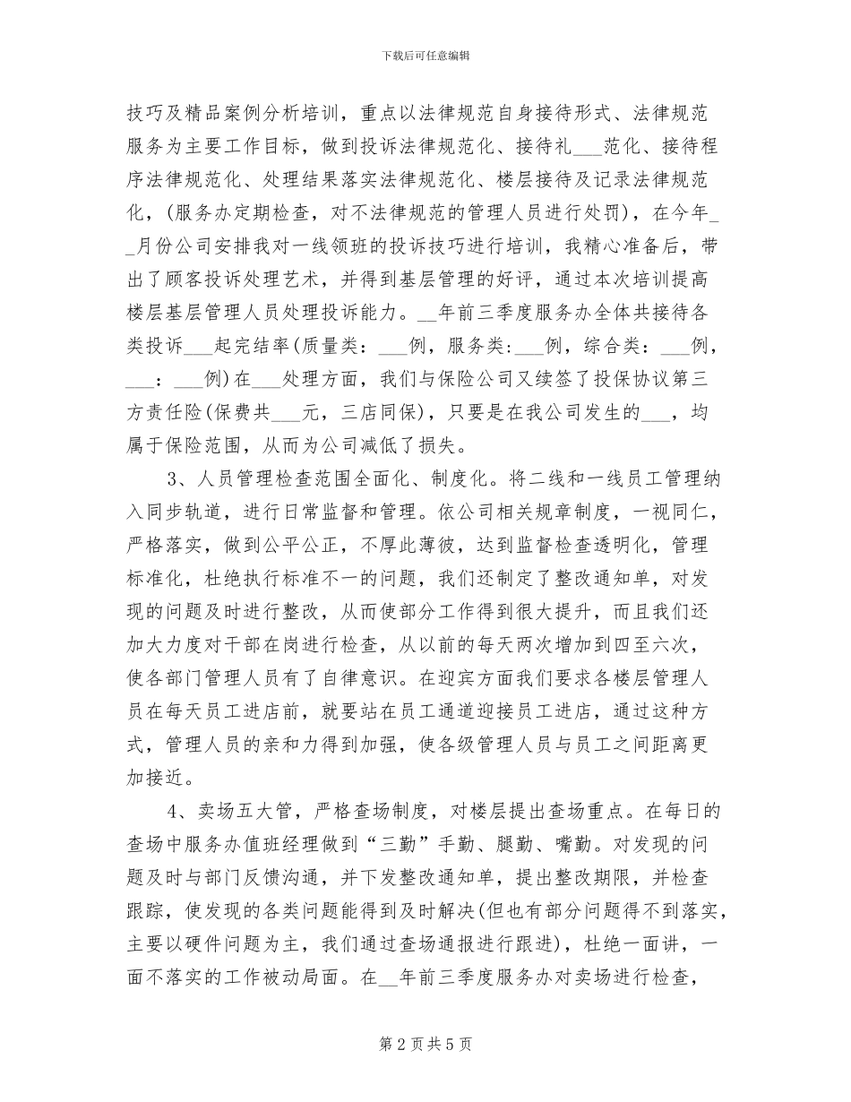 2024年客服年度个人总结_第2页